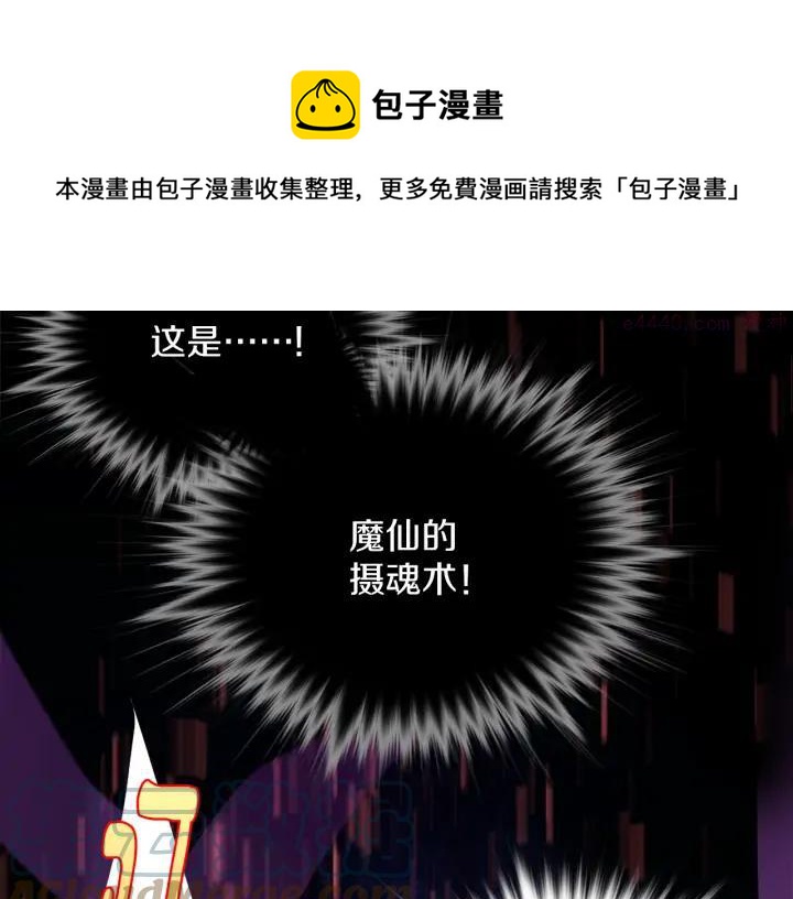 《武林第一废》第167话 魂去归来 第33页