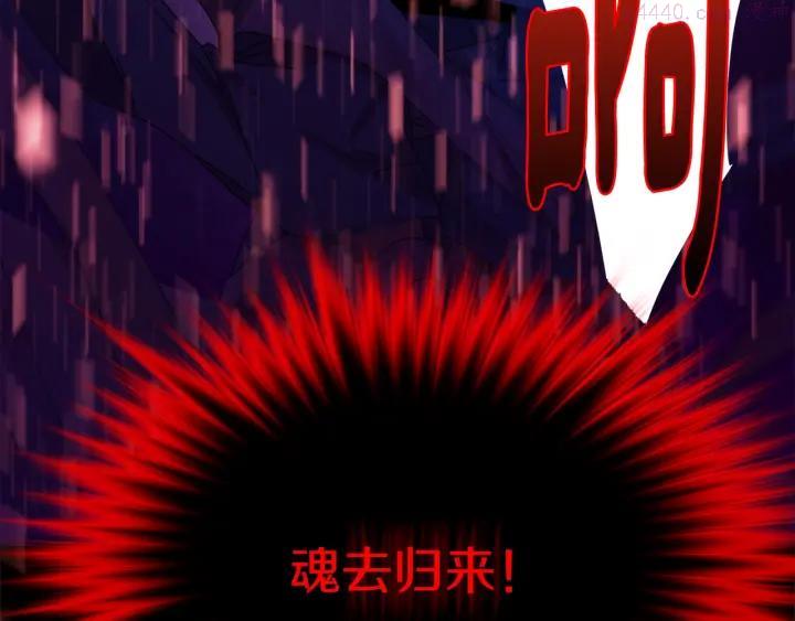 《武林第一废》第167话 魂去归来 第36页