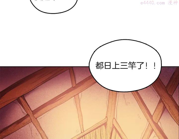 《武林第一废》第167话 魂去归来 第40页
