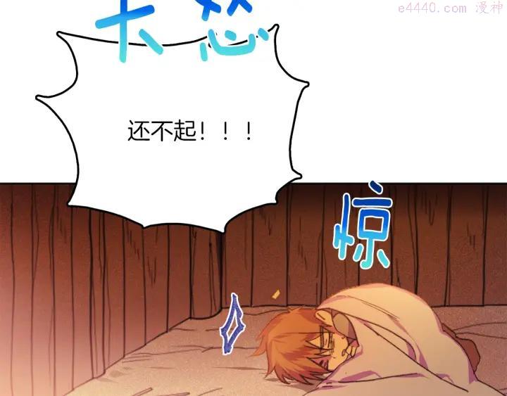 《武林第一废》第167话 魂去归来 第42页