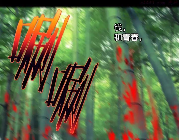 《武林第一废》第172话 好孩子 第24页