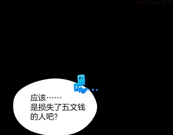 《武林第一废》第172话 好孩子 第3页