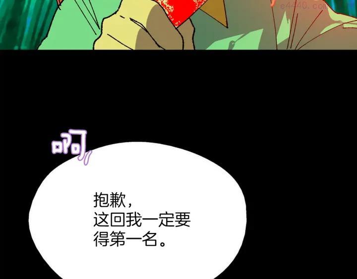 《武林第一废》第172话 好孩子 第46页
