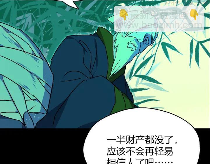 《武林第一废》第172话 好孩子 第4页