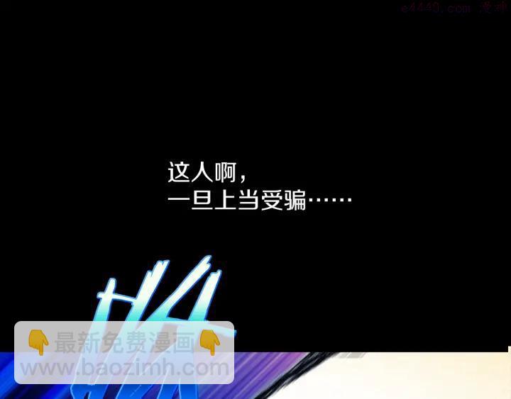 《武林第一废》第172话 好孩子 第7页