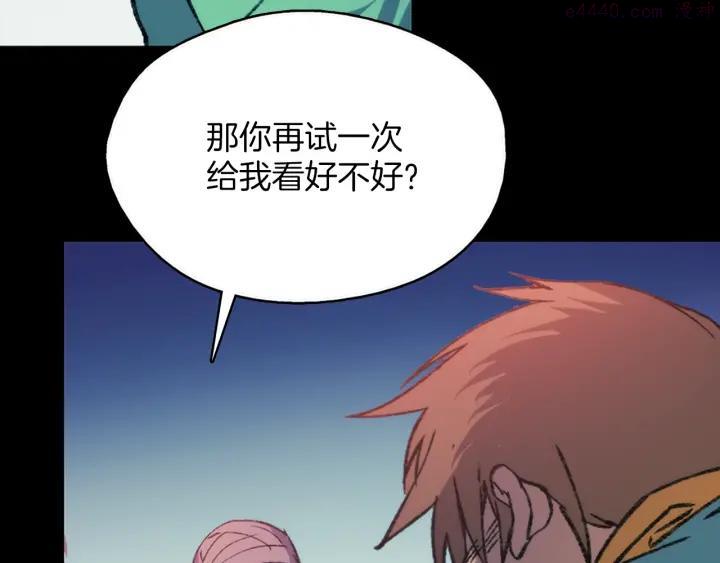 《武林第一废》第171话 骗子原理 第16页