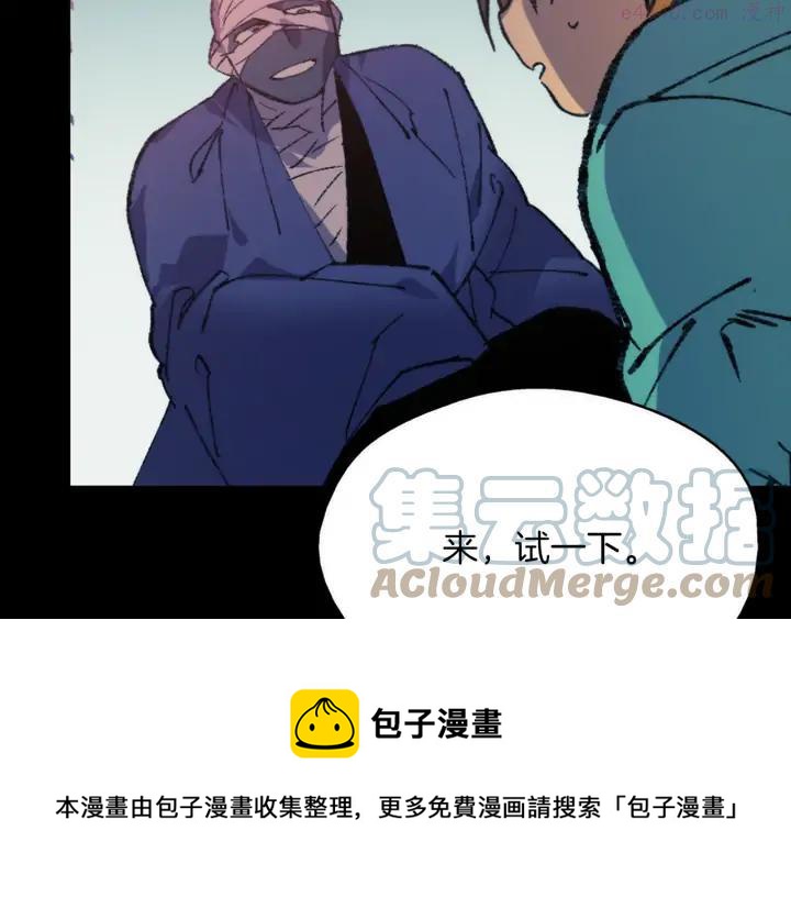 《武林第一废》第171话 骗子原理 第17页