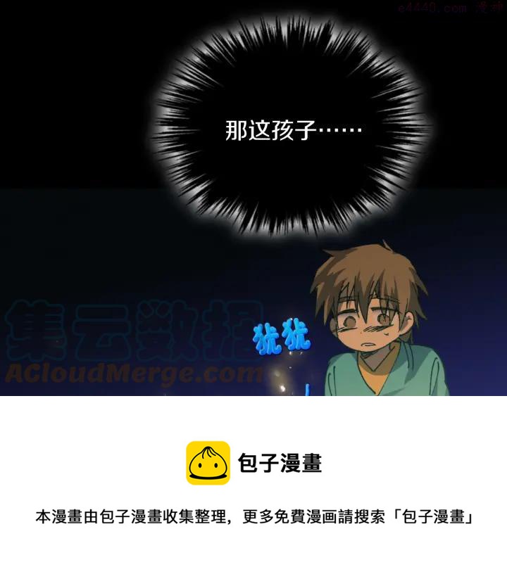 《武林第一废》第171话 骗子原理 第21页