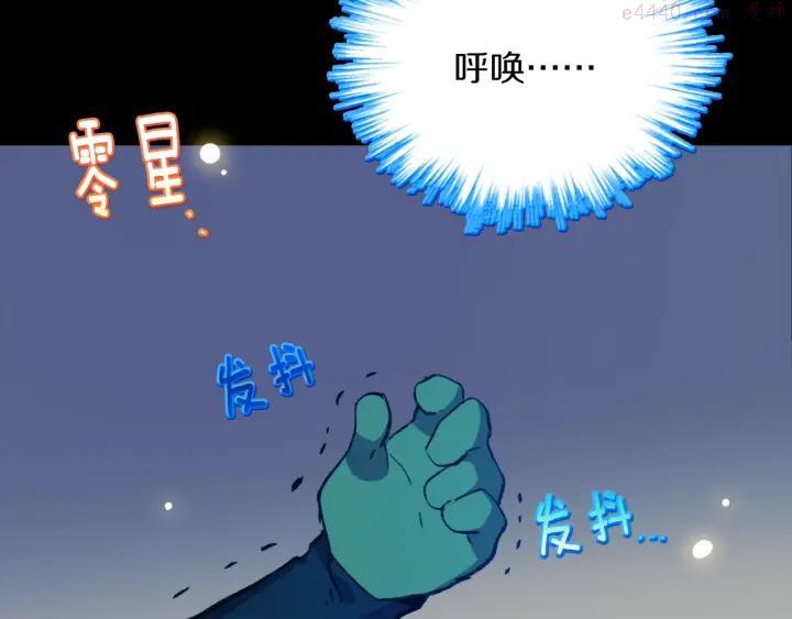 《武林第一废》第171话 骗子原理 第24页