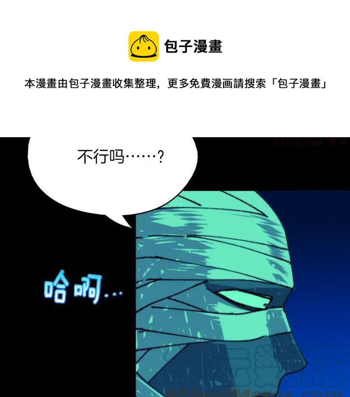 《武林第一废》第171话 骗子原理 第29页