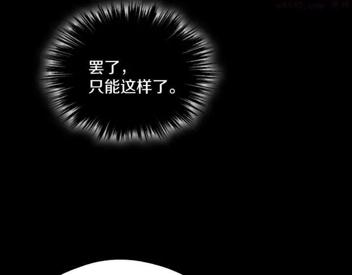 《武林第一废》第171话 骗子原理 第31页