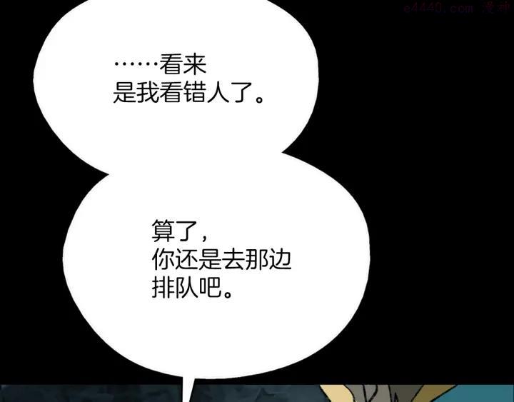 《武林第一废》第171话 骗子原理 第32页