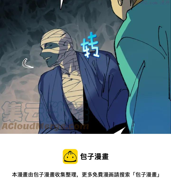《武林第一废》第171话 骗子原理 第33页