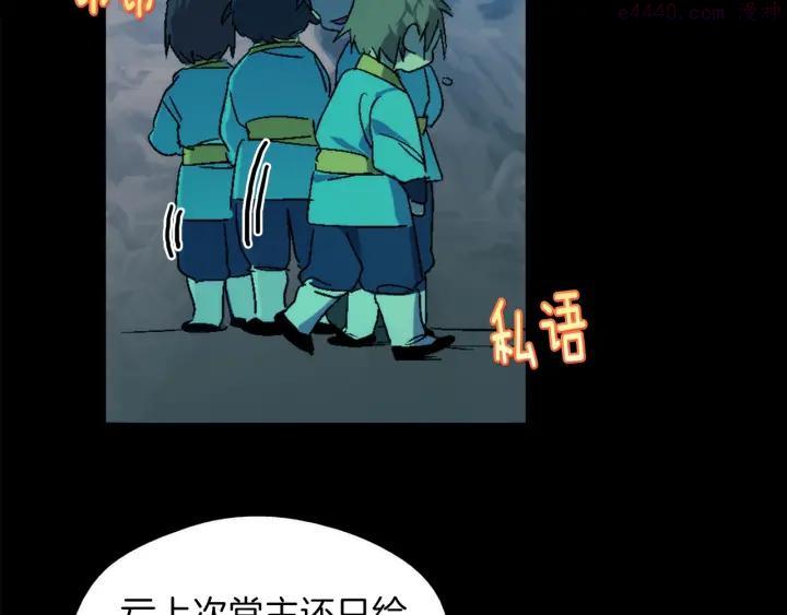 《武林第一废》第171话 骗子原理 第36页