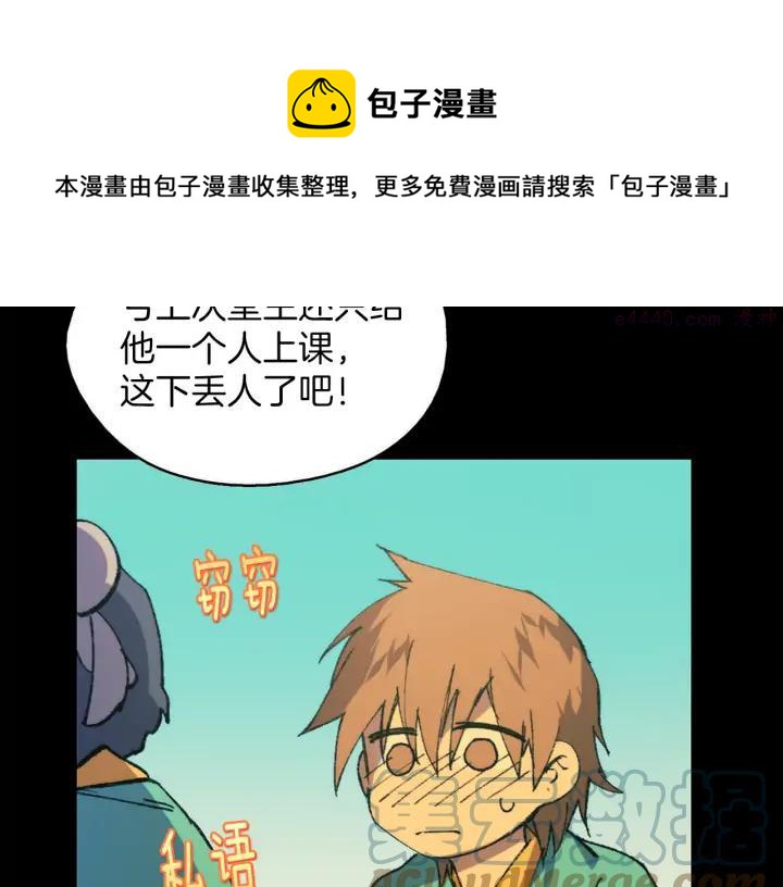 《武林第一废》第171话 骗子原理 第37页