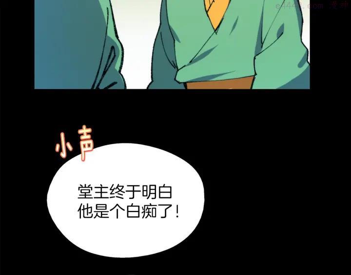 《武林第一废》第171话 骗子原理 第38页