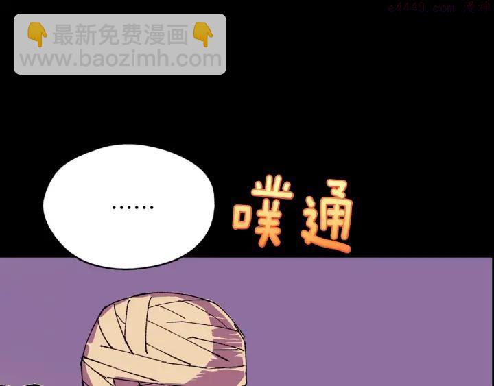 《武林第一废》第171话 骗子原理 第3页
