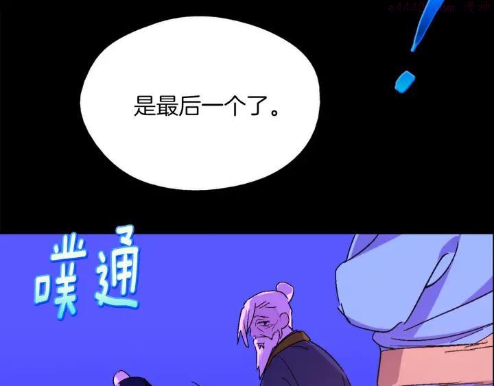 《武林第一废》第171话 骗子原理 第43页