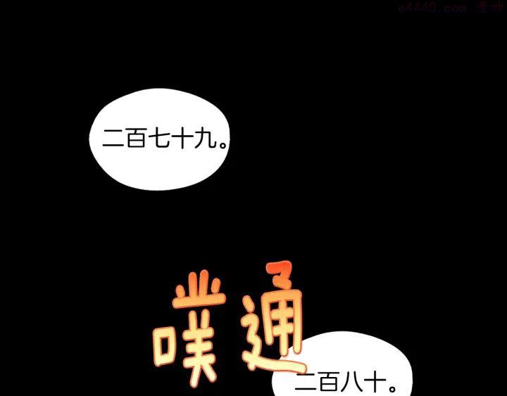 《武林第一废》第171话 骗子原理 第48页
