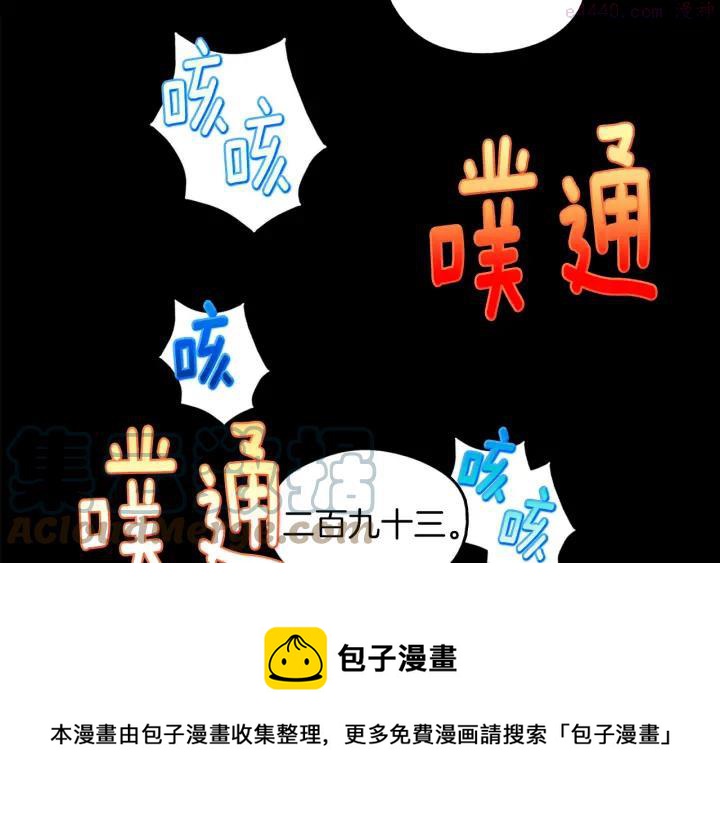 《武林第一废》第171话 骗子原理 第49页