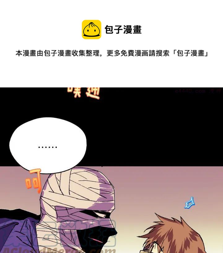 《武林第一废》第171话 骗子原理 第5页