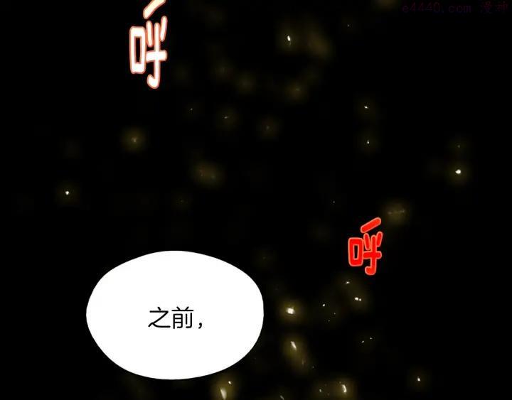 《武林第一废》第171话 骗子原理 第7页