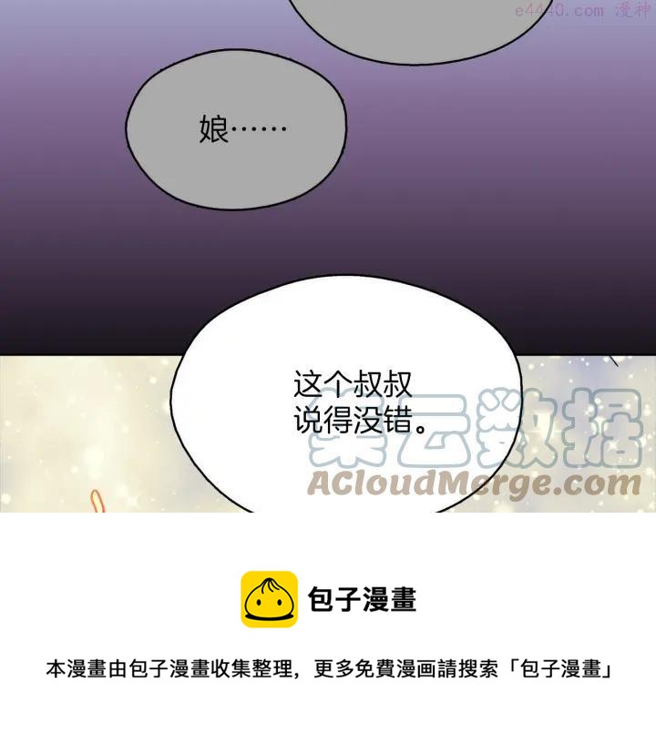《武林第一废》第170话 洗脑原理 第17页