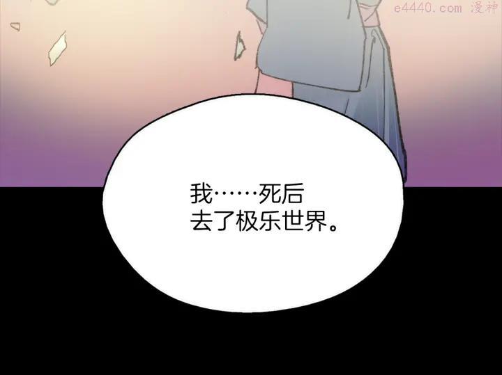 《武林第一废》第170话 洗脑原理 第19页