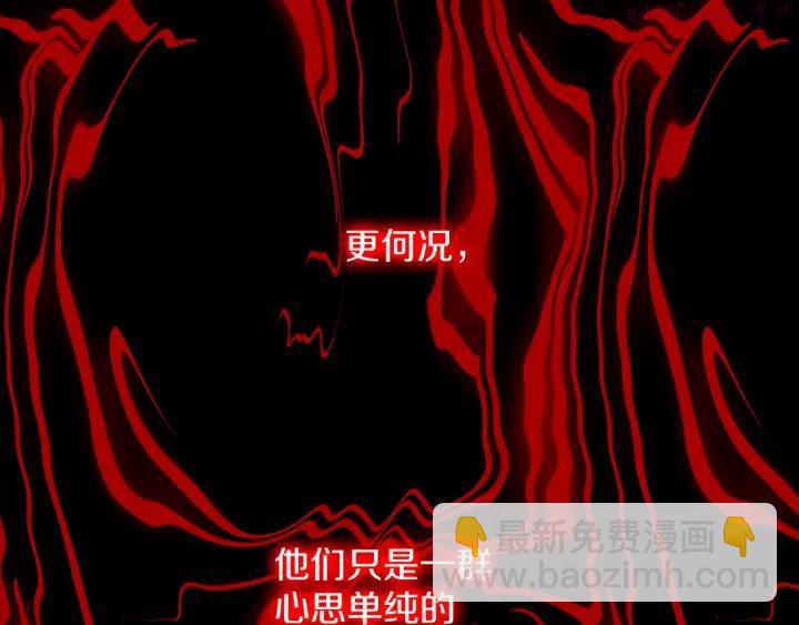 《武林第一废》第170话 洗脑原理 第23页