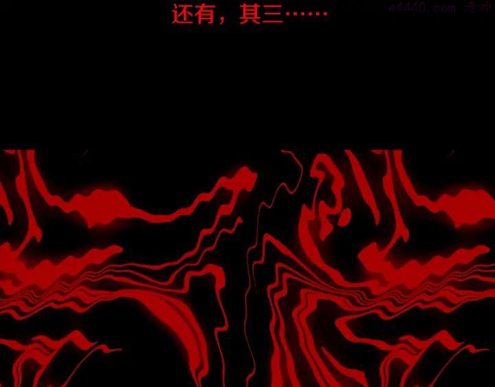 《武林第一废》第170话 洗脑原理 第44页