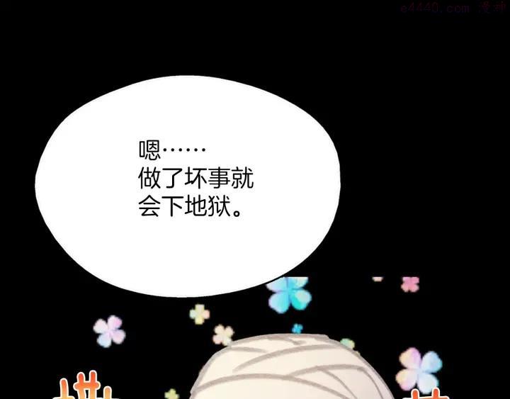 《武林第一废》第170话 洗脑原理 第47页