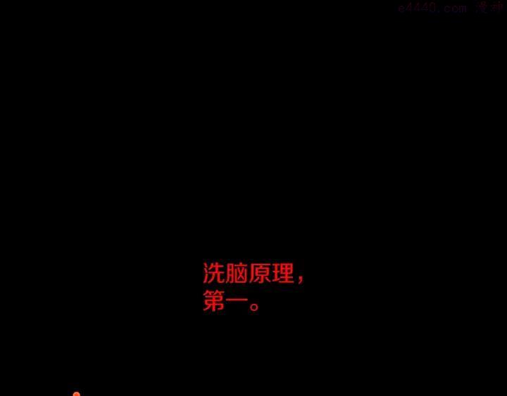 《武林第一废》第170话 洗脑原理 第7页