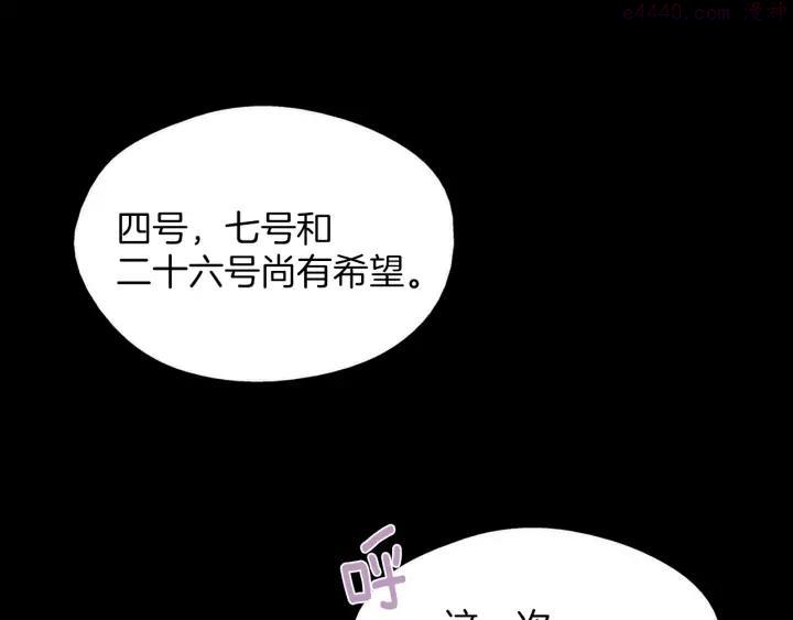 《武林第一废》第169话 极乐世界 第23页