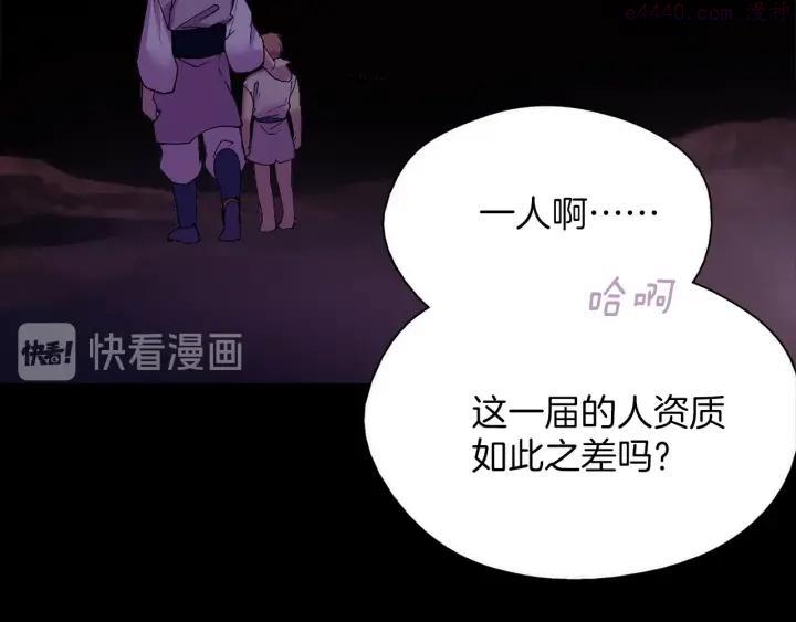 《武林第一废》第169话 极乐世界 第28页