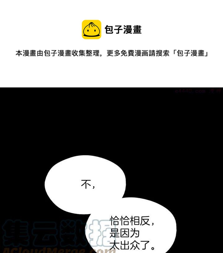 《武林第一废》第169话 极乐世界 第29页