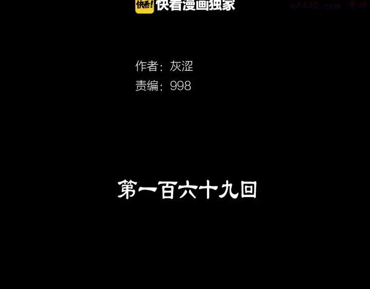 《武林第一废》第169话 极乐世界 第2页