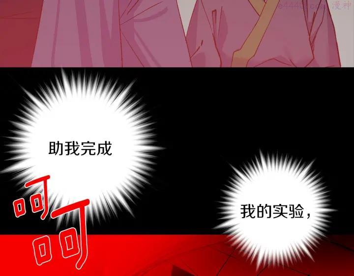 《武林第一废》第169话 极乐世界 第36页