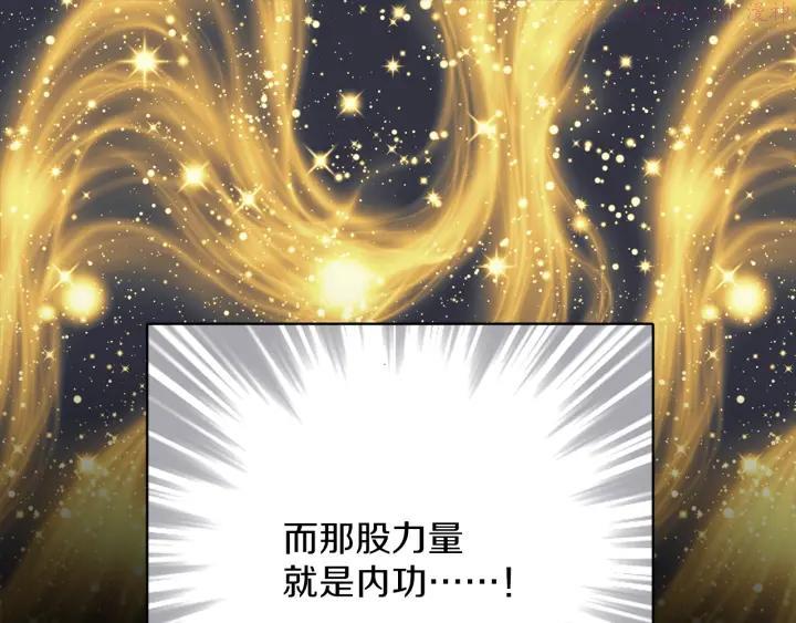 《武林第一废》第169话 极乐世界 第7页