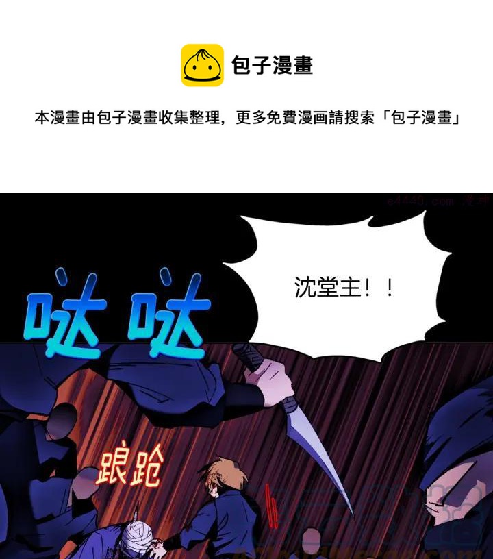 《武林第一废》第175话 魔神 第17页
