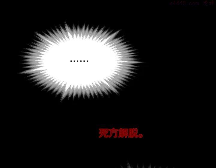 《武林第一废》第175话 魔神 第30页