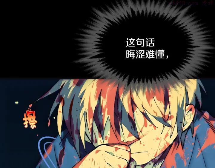 《武林第一废》第175话 魔神 第31页