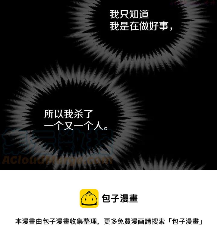 《武林第一废》第175话 魔神 第33页