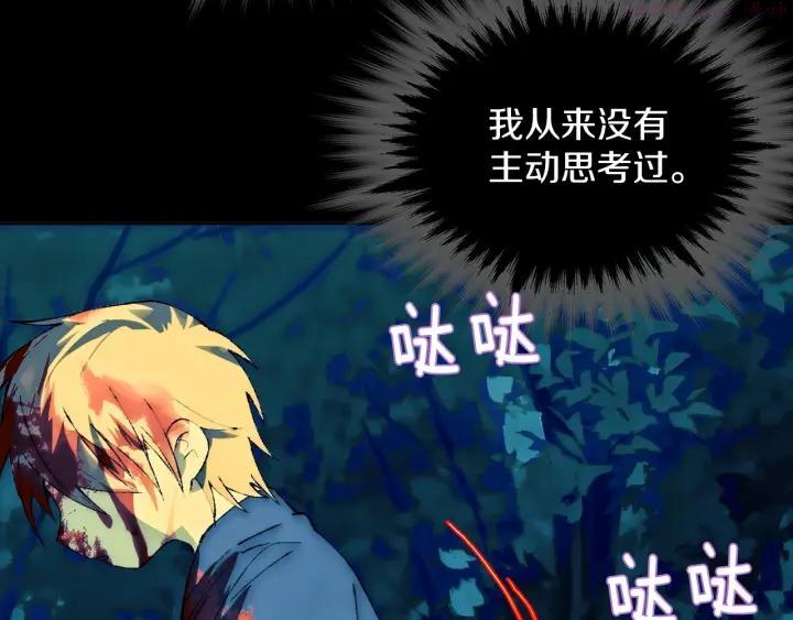 《武林第一废》第175话 魔神 第34页