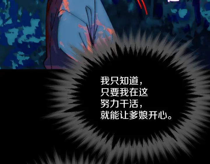 《武林第一废》第175话 魔神 第35页