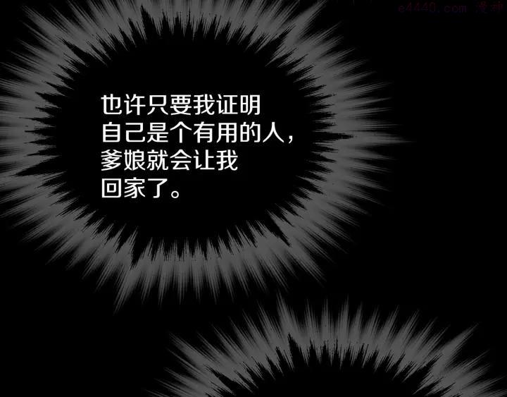 《武林第一废》第175话 魔神 第36页
