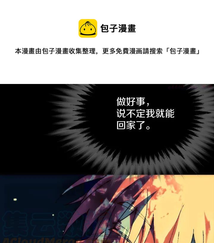 《武林第一废》第175话 魔神 第37页