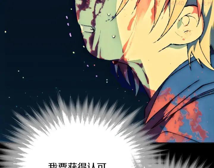 《武林第一废》第175话 魔神 第38页