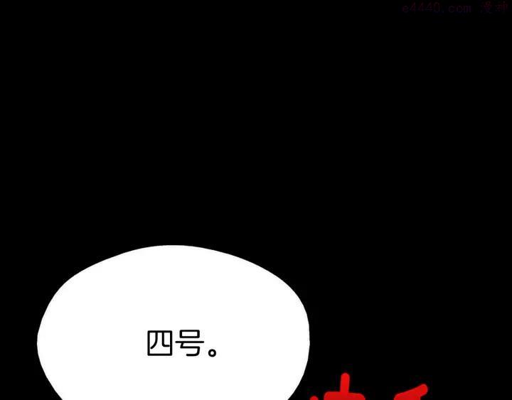 《武林第一废》第175话 魔神 第3页