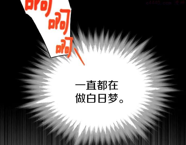 《武林第一废》第175话 魔神 第46页