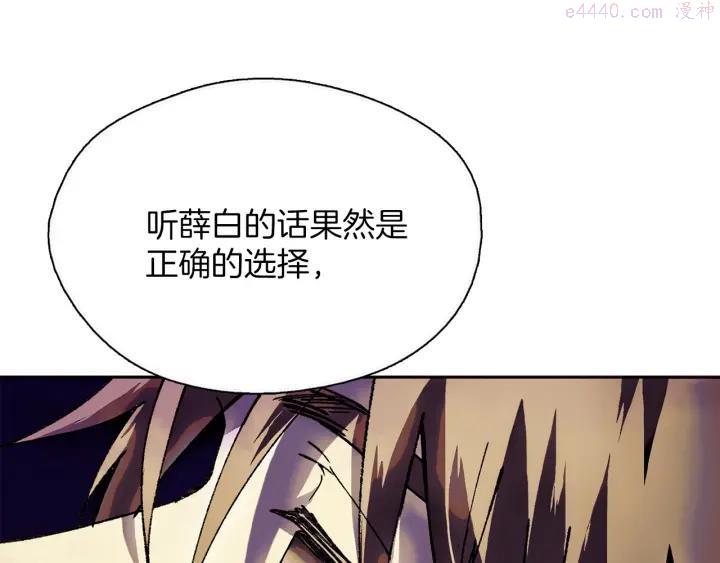 《武林第一废》第176话 我就是我 第14页
